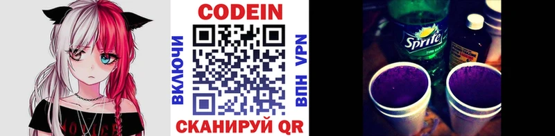 Кодеиновый сироп Lean Purple Drank Усинск